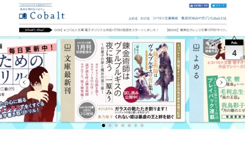 コバルト文庫 電子オリジナル