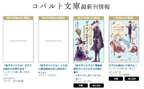 コバルト文庫 電子オリジナル