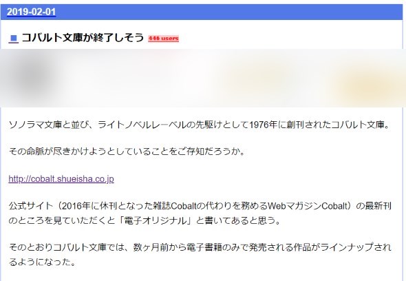 コバルト文庫 電子オリジナル