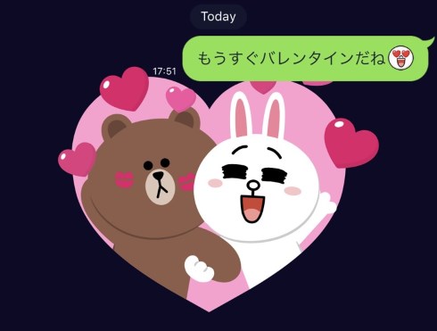 line バレンタイン 演出 エフェクト ぼっち チョコ