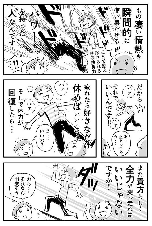三日坊主　漫画　Twitter　さいとうなおき