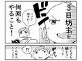 三日坊主の克服法は「三日坊主を何回もやる」　イラストレーターの発想に「ステキ」「励みになる」と関心集まる