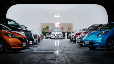Webムービー「#平成と日産」