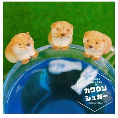 カワウソシュガー