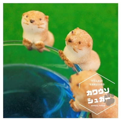 カワウソシュガー