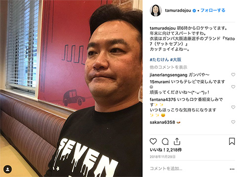 たむらけんじ たむけん 麺屋いさむ カメラなかったらおもろ無い奴 炎上 Twitter