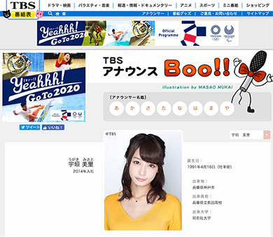 TBS 宇垣美里 アナ 退社 発表 ラジオ