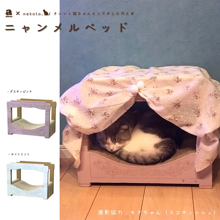 ニャンメルベッド