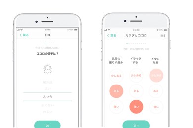 症状入力インターフェイス