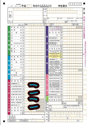 控除申請の場合の記入解説