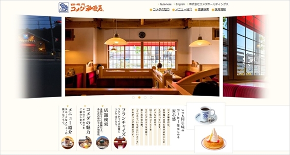 コメダ　青森進出