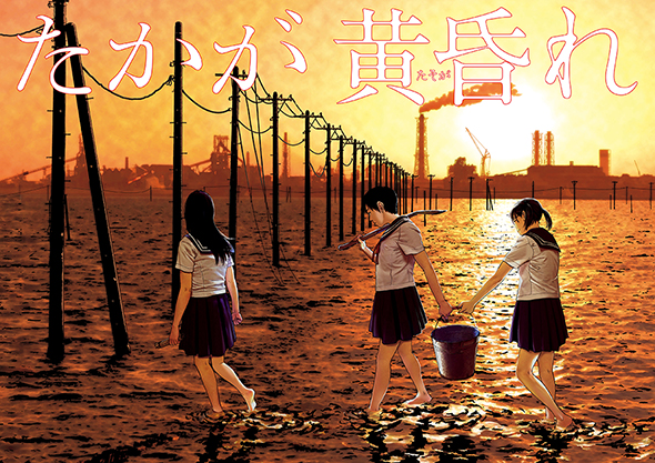 主人公は「まだ『男』を知らない女子高生。」 花沢健吾が描く