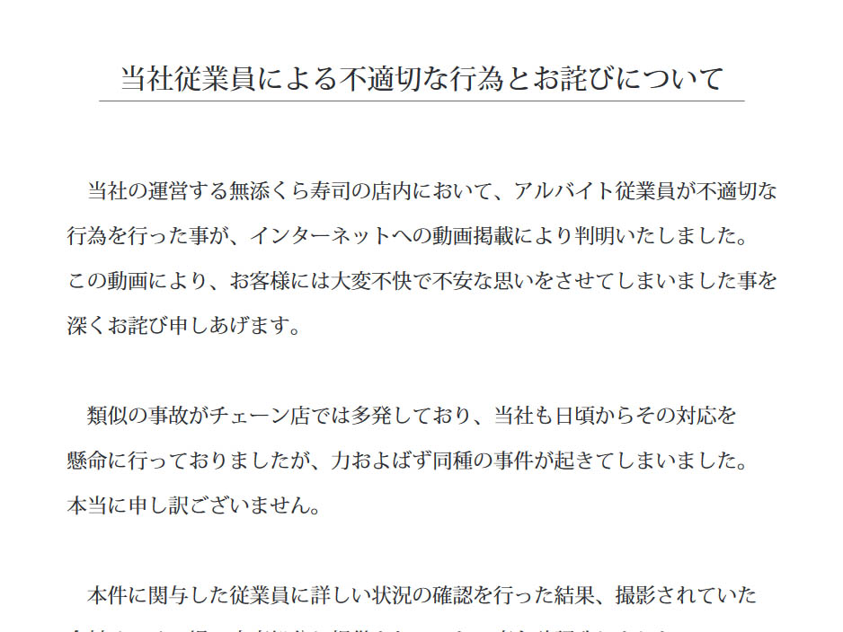 くら寿司、“不適切動画”拡散で謝罪　アルバイト店員がごみ箱へ捨てた食材をまな板へ戻す様子が拡散