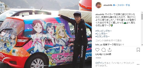 田村淳 ラブライブ 沼津 ラッピングカー