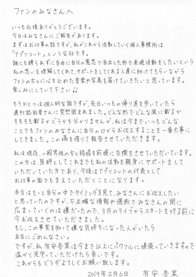 有安杏果 アプリコット 彼氏 結婚 医者 ももクロ 個人事務所