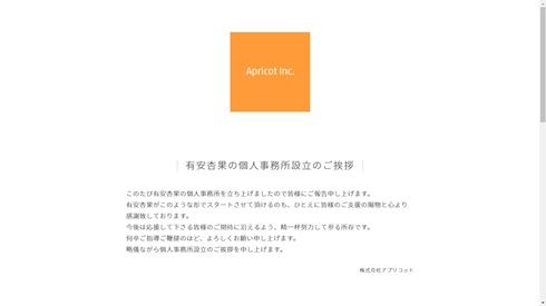 有安杏果 アプリコット 彼氏 結婚 医者 ももクロ 個人事務所