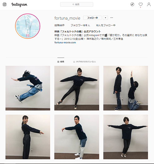 フォルトゥナの瞳 神木隆之介 有村架純 志尊淳 松井愛莉 野間口徹 DAIGO Instagram