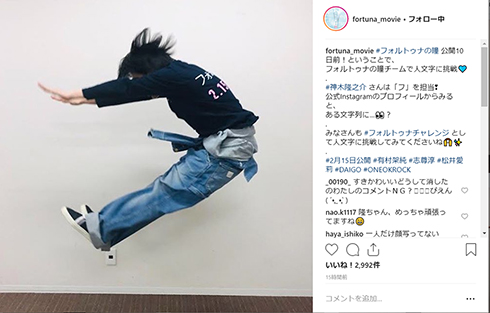 フォルトゥナの瞳 神木隆之介 有村架純 志尊淳 松井愛莉 野間口徹 DAIGO Instagram