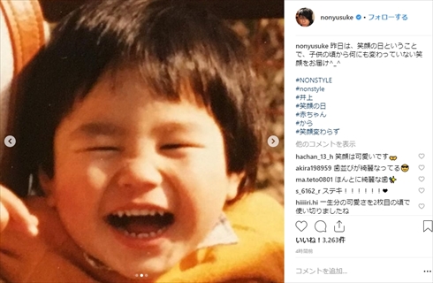 NON STYLE 井上裕介 幼少期 笑顔の日 インスタ