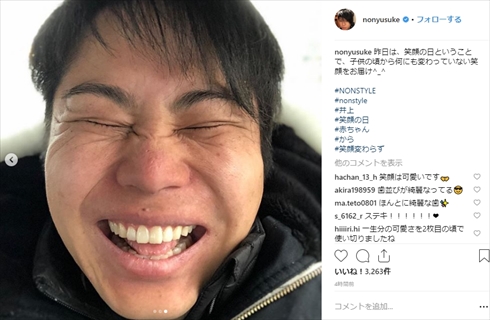 NON STYLE 井上裕介 幼少期 笑顔の日 Instagram ナルシシスト