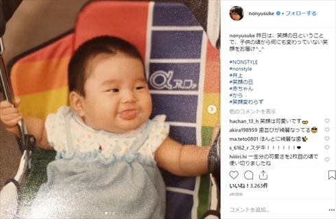 NON STYLE 井上裕介 幼少期 笑顔の日 インスタ 過去