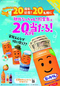 なっちゃん 田中麗奈 サントリー CM 初代 共演 20年