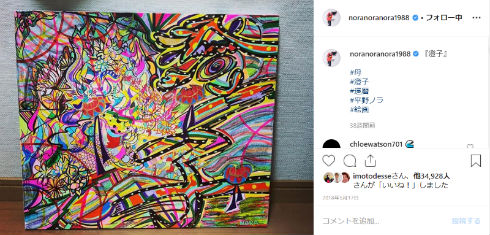 平野ノラ お笑い 芸人 バブル バブリー 絵画 絵 個展 嵐 大野智 ナカイの窓 中居正広