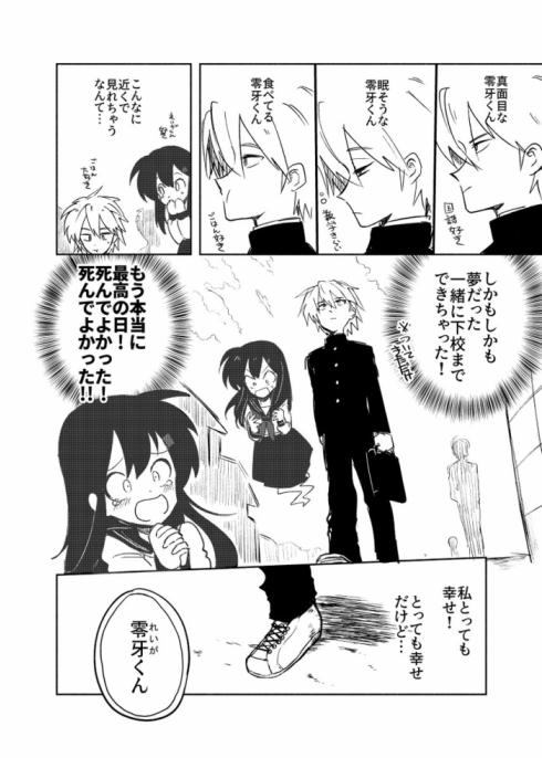 レイちゃんと零牙君02