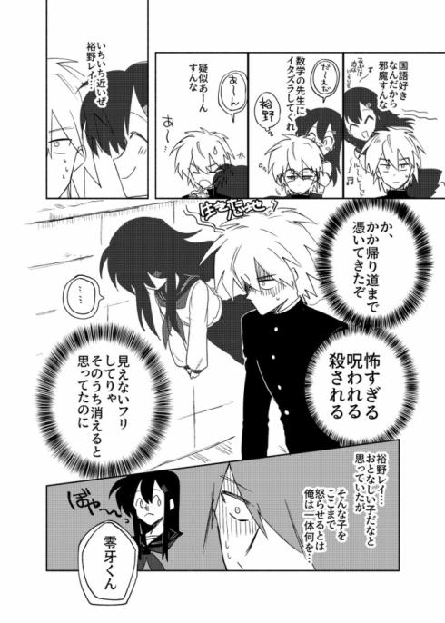 レイちゃんと零牙君06