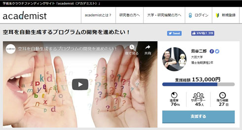 クラウドファンディング