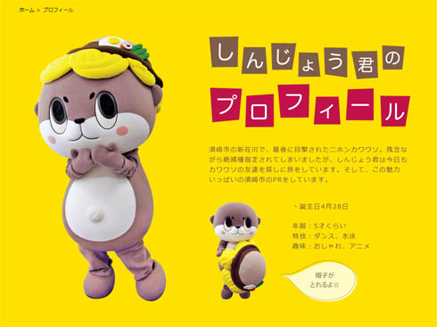 須崎市 ちぃたん☆