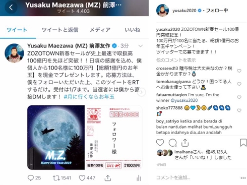 前澤友作 zozo お年玉第2弾 Twitter休止 本業 社長