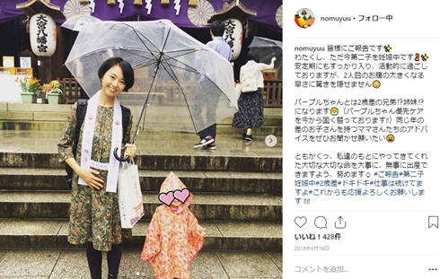 野村佑香 チャイドル 妊娠 出産 結婚