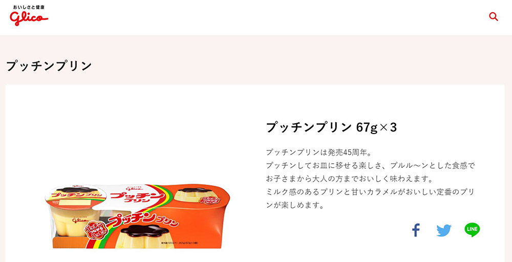 グリコ「プッチンプリン」など値上げ 4月1日から28品目 | ねとらぼ