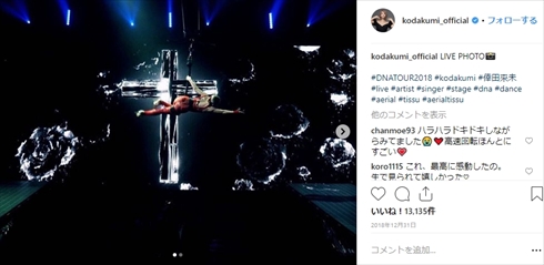 倖田來未 レディー・ガガ ロサンゼルス ショー 歌姫 ライブ DNATOUR2018