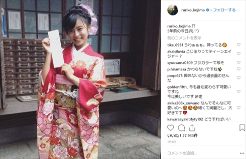 小島瑠璃子 こじるり 学生時代 成人式 20歳