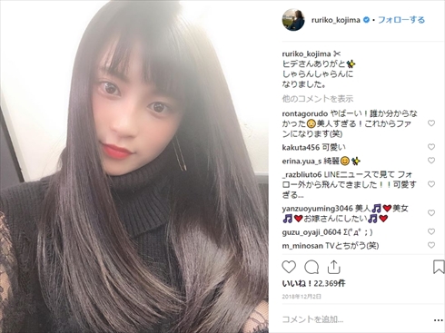 小島瑠璃子 こじるり 学生時代 成人式 20歳 メイク インスタ