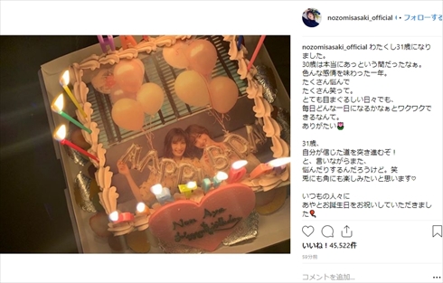 佐々木希 誕生日 年齢 Instagram 大政絢 出産 子ども