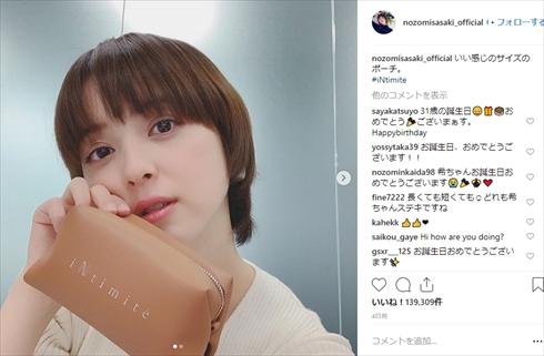 佐々木希 誕生日 年齢 Instagram 大政絢 出産 子ども 渡部建