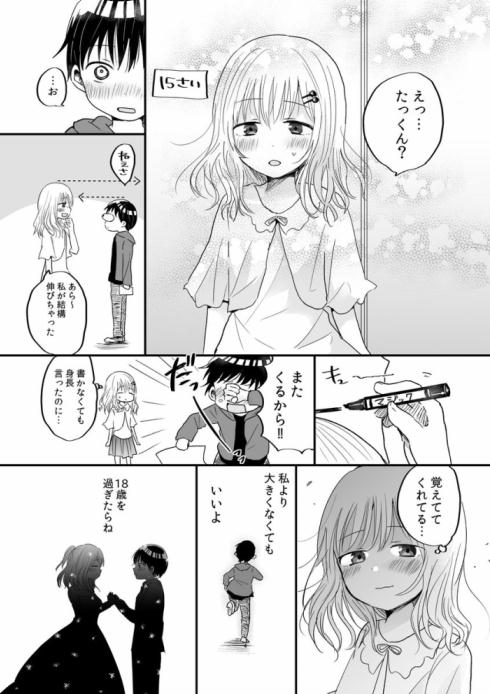 たっくんとお姉さん04