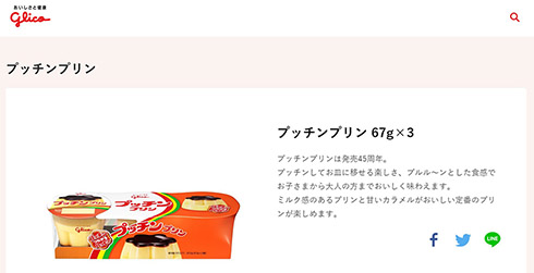 プッチンプリン