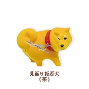 見返り拒否犬茶