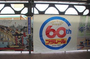 両国 プラレール駅 プラレール JR東日本