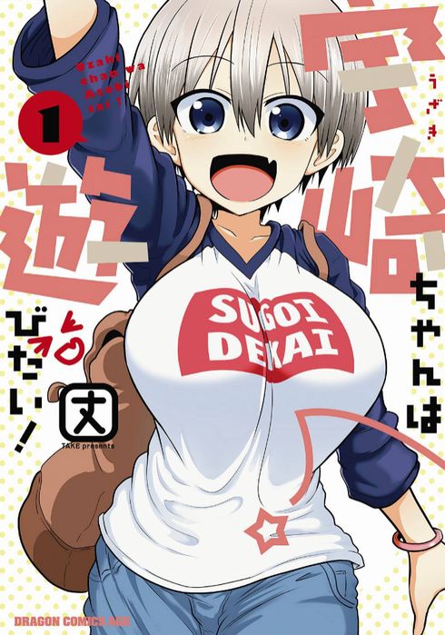 宇崎ちゃんは遊びたい