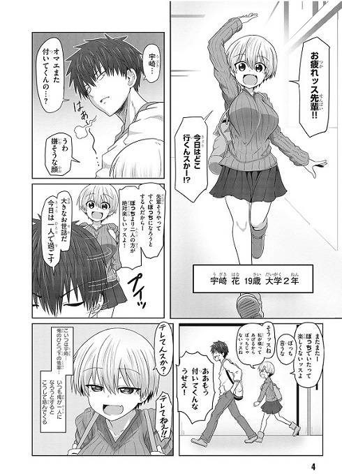 宇崎ちゃんは遊びたい