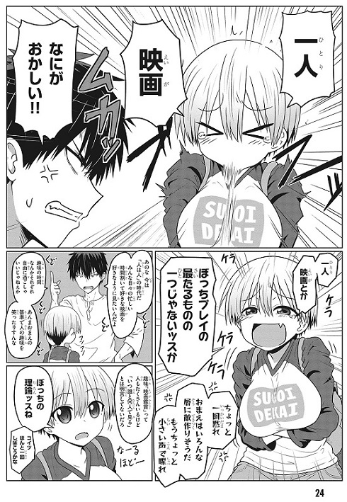 宇崎ちゃんは遊びたい