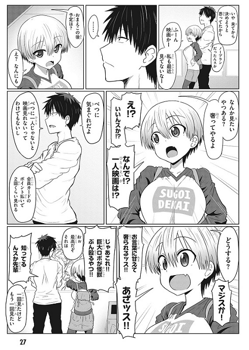 宇崎ちゃんは遊びたい