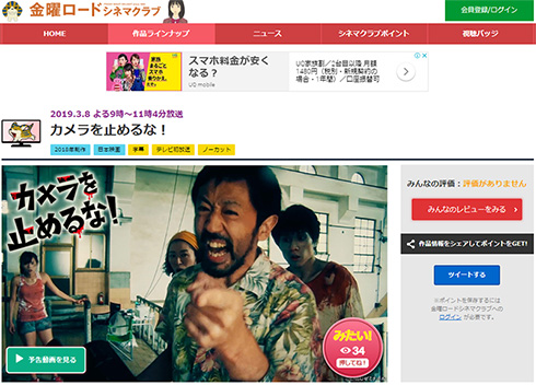 カメラを止めるな！ 金曜ロードSHOW！ 3月8日 副音声 完全ノーカット