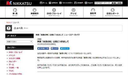 善悪の屑 新井浩文 公開中止 