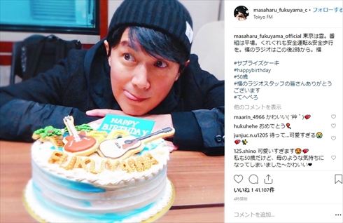 福山雅治 50歳 年齢 てへぺろ Instagram 福山雅治 福のラジオ 誕生日